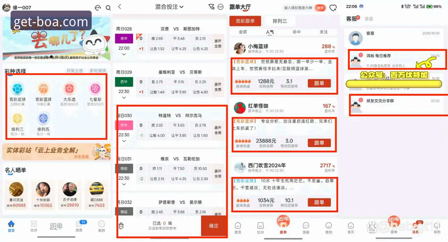 博奥体育平台流畅体验深度评测：技术视角下的APP性能与竞彩分析