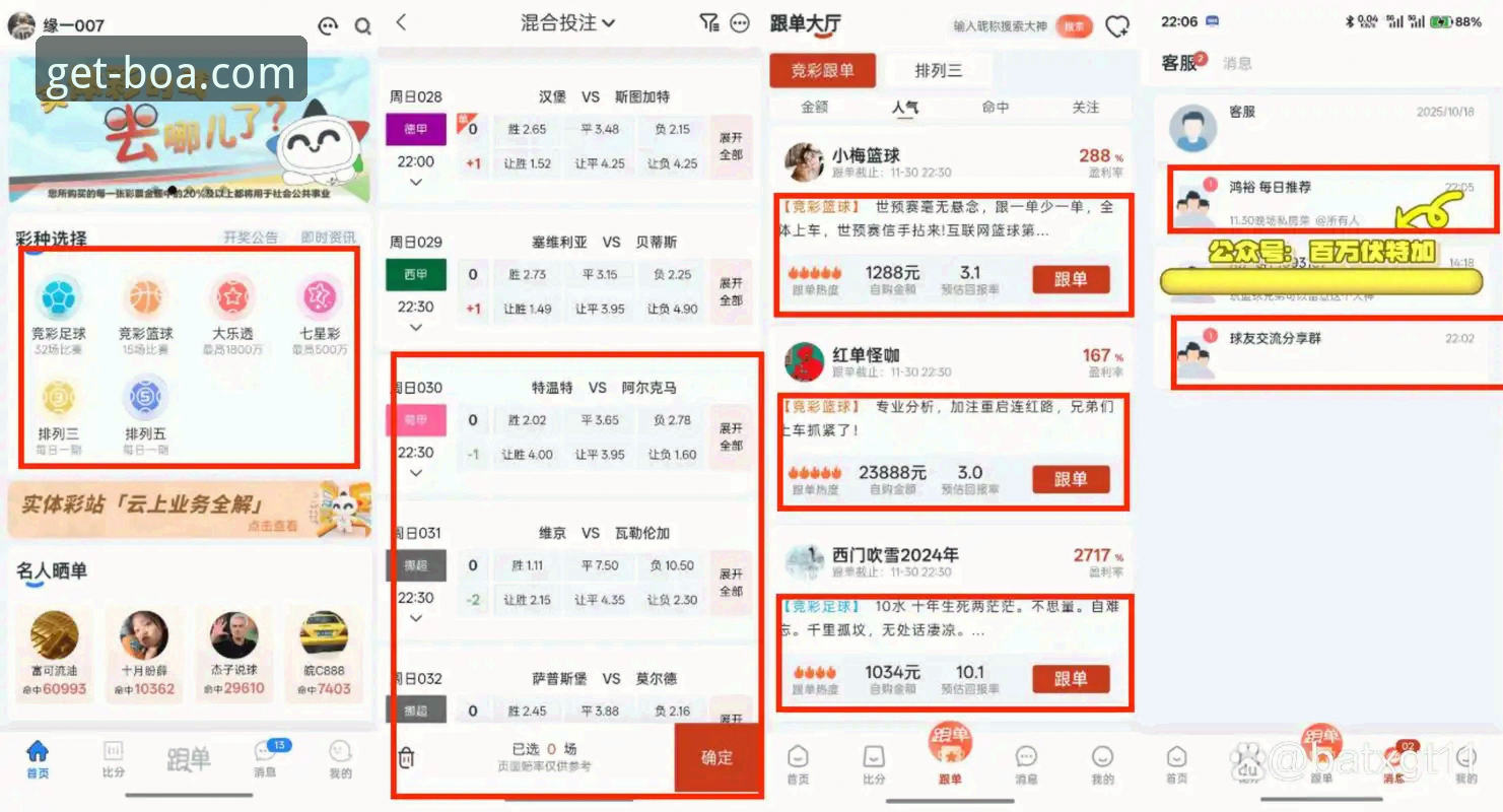 博奥体育平台最新版深度分析：从用户体验到竞彩策略的全面解析