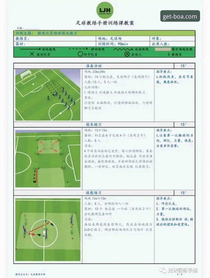 意大利足球噩梦重现——博奥体育平台赛事分析操作教程